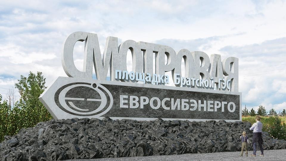 Смотровая площадка Братской ГЭС будет другой Смотровая площадка Братской ГЭС будет другой