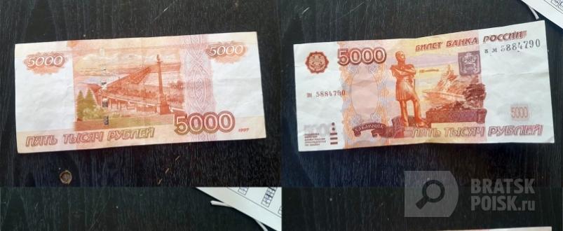 Москвичи сбывают в Приангарье фальшивые 5-тысячные банкноты Москвичи сбывают в Приангарье фальшивые 5-тысячные банкноты