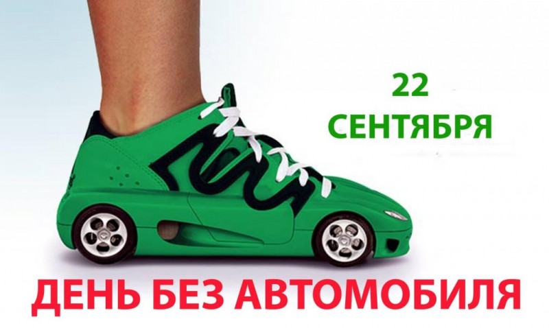 Всемирный день без автомобиля в Братске Всемирный день без автомобиля в Братске