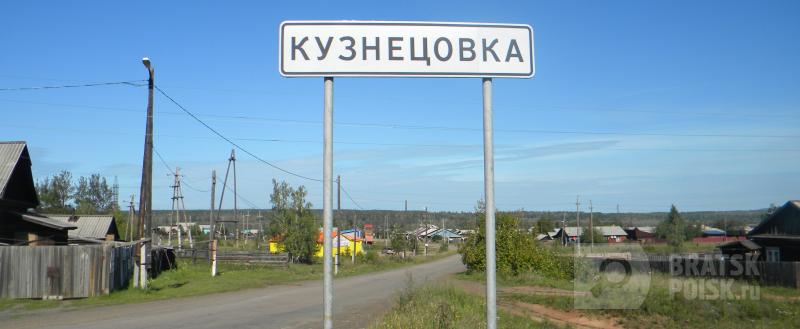 Проект «Где моя деревня…»: От заимки Кузнецова – до села Проект «Где моя деревня…»: От заимки Кузнецова – до села