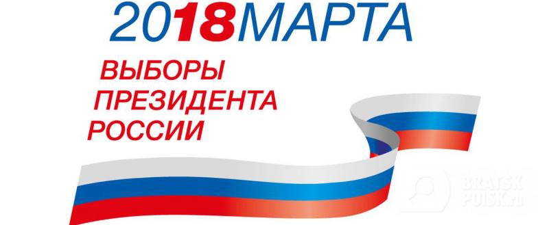 Как будем выбирать президента в Братске Как будем выбирать президента в Братске
