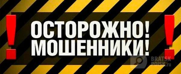 Продавая гараж, братчанка поверила мошенникам Продавая гараж, братчанка поверила мошенникам