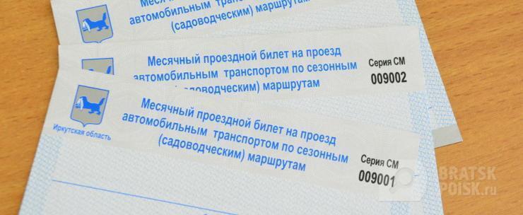 В Иркутской области началась выдача проездных на дачные маршруты В Иркутской области началась выдача проездных на дачные маршруты
