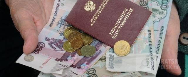 Пенсионный фонд рассказал, почему братчанам могут задержать пенсию Пенсионный фонд рассказал, почему братчанам могут задержать пенсию