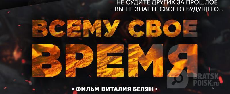 В прокат вышел фильм молодого режиссера из Братска В прокат вышел фильм молодого режиссера из Братска
