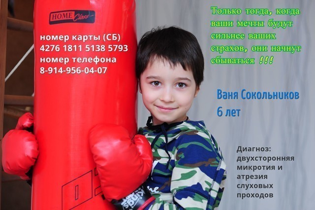 6-летнему мальчику из Братска собирают 10 млн рублей на операцию 6-летнему мальчику из Братска собирают 10 млн рублей на операцию