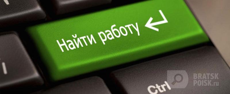 В Центре занятости Братска пройдет ярмарка вакансий для несовершеннолетних В Центре занятости Братска пройдет ярмарка вакансий для несовершеннолетних