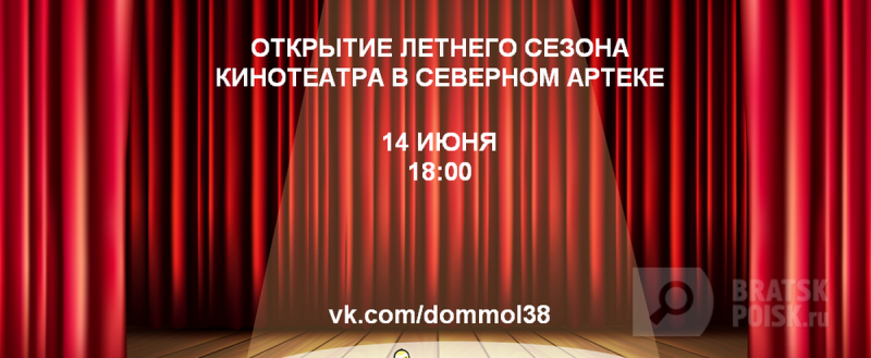 В Северном Артеке 14 июня бесплатно покажут мультфильм В Северном Артеке 14 июня бесплатно покажут мультфильм
