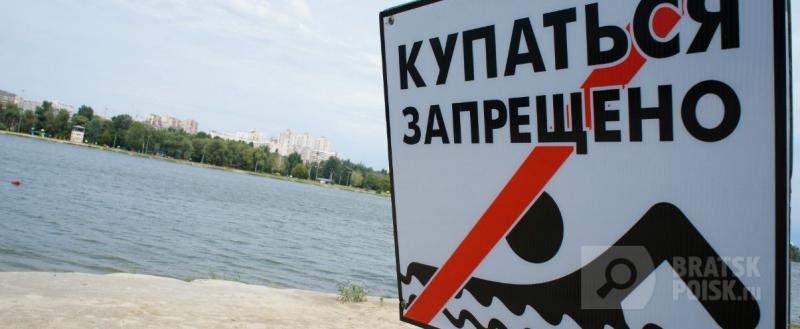 Роспотребнадзор признал водоемы в Братске непригодными для купания Роспотребнадзор признал водоемы в Братске непригодными для купания