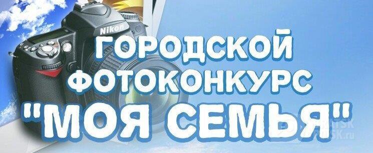 Фотосессия в подарок за лучшую семейную фотографию Фотосессия в подарок за лучшую семейную фотографию