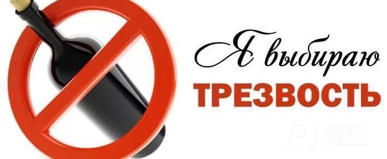 В День трезвости на территории Иркутской области запретят продавать алкоголь! В День трезвости на территории Иркутской области запретят продавать алкоголь!