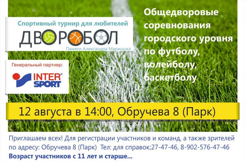 В Братске открылся «Дворобол-2017» (ВИДЕО) В Братске открылся «Дворобол-2017» (ВИДЕО)