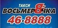 Транспортная компания «Восьмерочка», Братск Транспортная компания «Восьмерочка», Братск