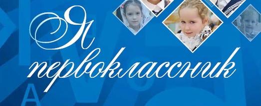 В Братске выйдет журнал «Я первоклассник» В Братске выйдет журнал «Я первоклассник»