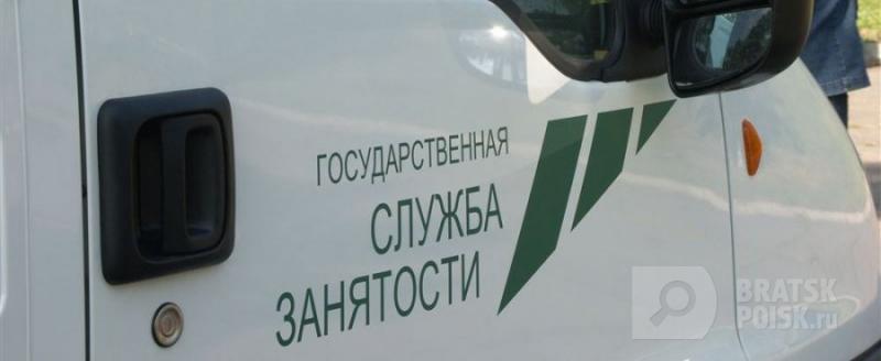 Передвижной Центр занятости ждет братчан 20 сентября у здания мэрии Передвижной Центр занятости ждет братчан 20 сентября у здания мэрии