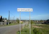 Проект «Где моя деревня…»: От заимки Кузнецова – до села