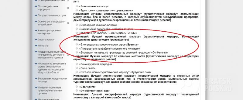 Братчане! Поддержите городской туристический проект в онлайн-голосовании Братчане! Поддержите городской туристический проект в онлайн-голосовании
