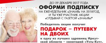 Новая Акция «Отдыхай с газетой «Знамя»! (ВИДЕО) Новая Акция «Отдыхай с газетой «Знамя»! (ВИДЕО)