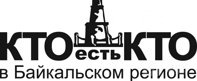 Несколько братских предприятий попали в рейтинг крупнейших компаний Иркутской области