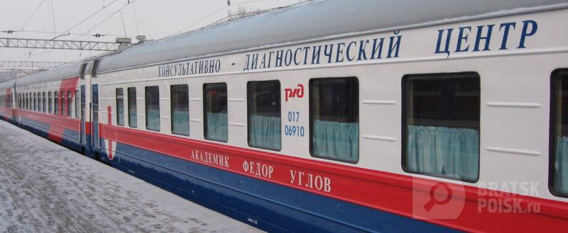2018 год медицинский поезд «Академик Федор Углов» начнет с Братского района 2018 год медицинский поезд «Академик Федор Углов» начнет с Братского района