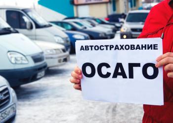 На отказ от ОСАГО россиянам дадут две недели