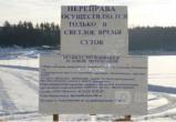 В Братском районе открыли ледовую переправу Ключи-Булак – Харанжино