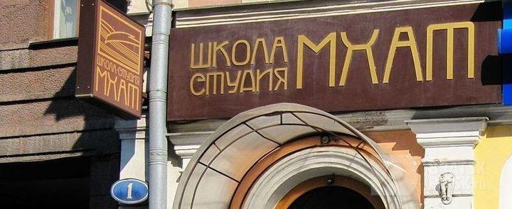 У братчан есть шанс поступить на актерский факультет Школы-студии МХАТ. Хотите узнать как? У братчан есть шанс поступить на актерский факультет Школы-студии МХАТ. Хотите узнать как?