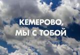 Стало известно, кто пустил слух о 300 погибших в Кемерово