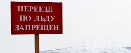 11 ледовых переправ закрыто в Приангарье 11 ледовых переправ закрыто в Приангарье