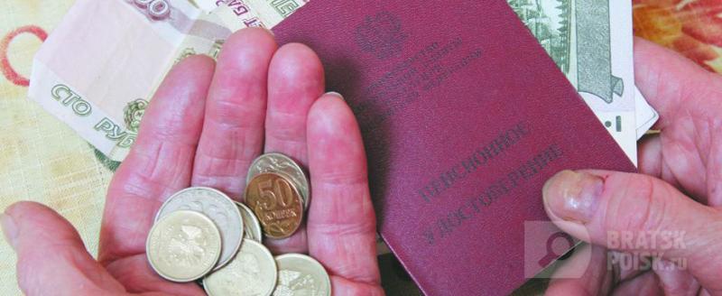 У 90 000 жителей Приангарья 1 апреля увеличатся пенсии У 90 000 жителей Приангарья 1 апреля увеличатся пенсии