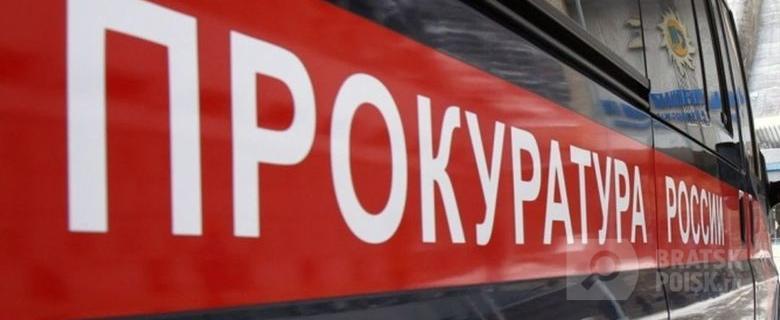 Прокуратура Братского района через суд добилась круглосуточного электричества для жителей удаленных поселков Прокуратура Братского района через суд добилась круглосуточного электричества для жителей удаленных поселков