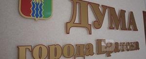 В Братской городской Думе новый депутат В Братской городской Думе новый депутат