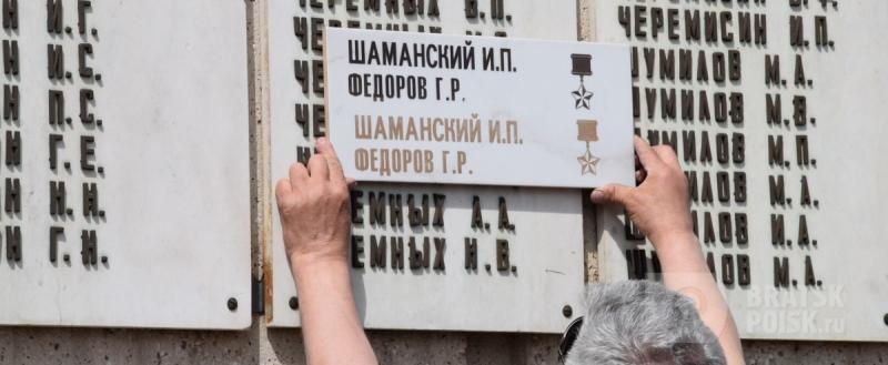 В Братске утвердили дизайн табличек с именами героев Великой Отечественной войны на Мемориале Славы В Братске утвердили дизайн табличек с именами героев Великой Отечественной войны на Мемориале Славы