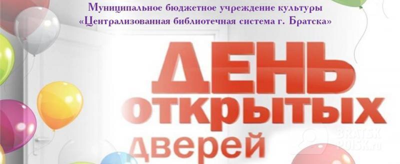 Братчан приглашают заглянуть в "тайные комнаты" библиотек Братчан приглашают заглянуть в "тайные комнаты" библиотек