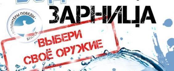 Молодежь Братска приглашают поучаствовать в "Водной зарнице" (14+) Молодежь Братска приглашают поучаствовать в "Водной зарнице" (14+)