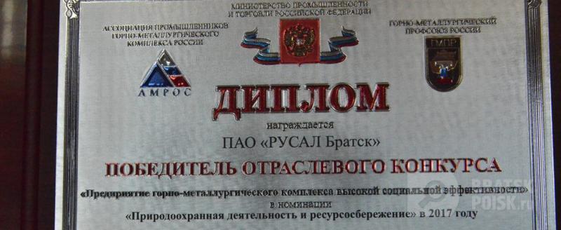 БрАЗ победил в отраслевом конкурсе БрАЗ победил в отраслевом конкурсе