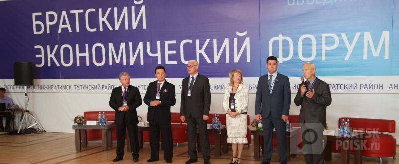 В Братске пройдет экономический форум В Братске пройдет экономический форум