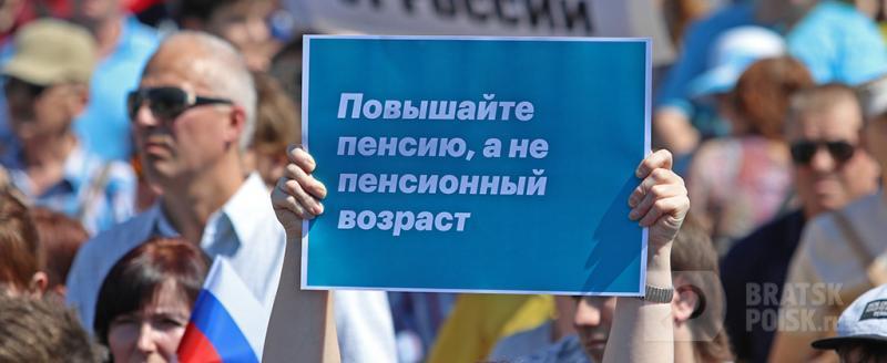 В городах Иркутской область вновь пройдут митинги против пенсионной реформы В городах Иркутской область вновь пройдут митинги против пенсионной реформы