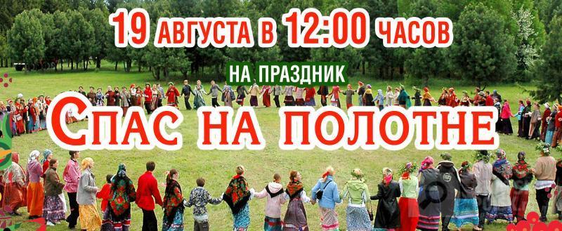 «Спас на полотне» пройдет 19 августа в Братске «Спас на полотне» пройдет 19 августа в Братске