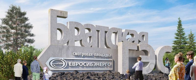 На смотровой площадке Братской ГЭС установили въездной знак На смотровой площадке Братской ГЭС установили въездной знак