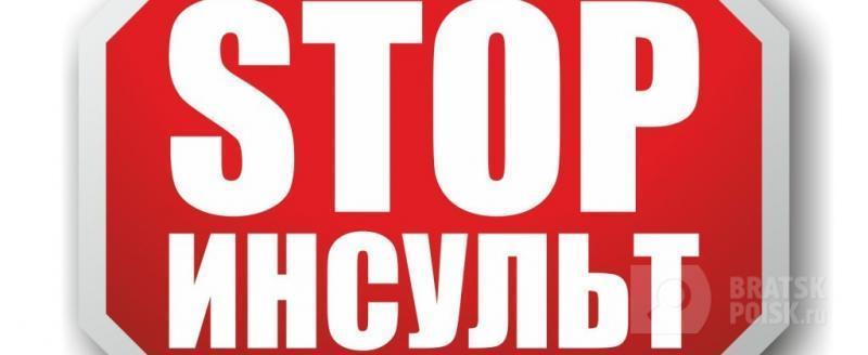 Как избежать инсульта Как избежать инсульта